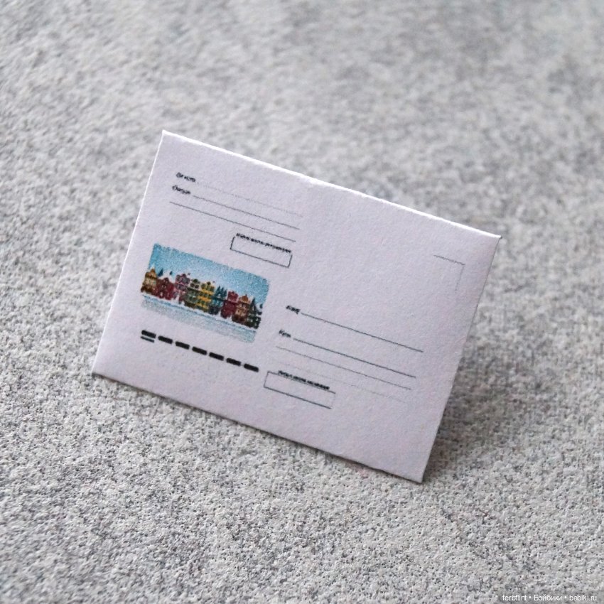 Новогодняя открытка и конверт (масштаб 1:6) (фото 4)