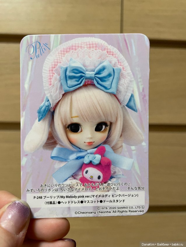 Pullip My Melody Pink Ver. (P-248)