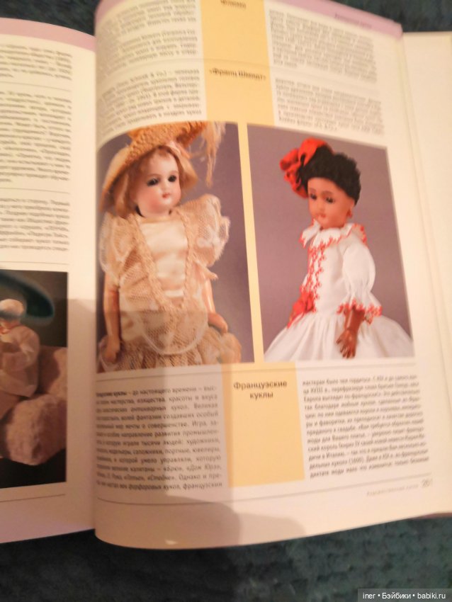Большая иллюстрированная энциклопедия "Художественные куклы". Б.Голдовский (фото 3)