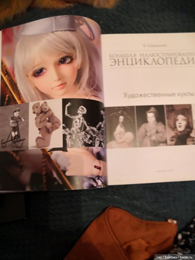 Большая иллюстрированная энциклопедия "Художественные куклы". Б.Голдовский (фото 4)