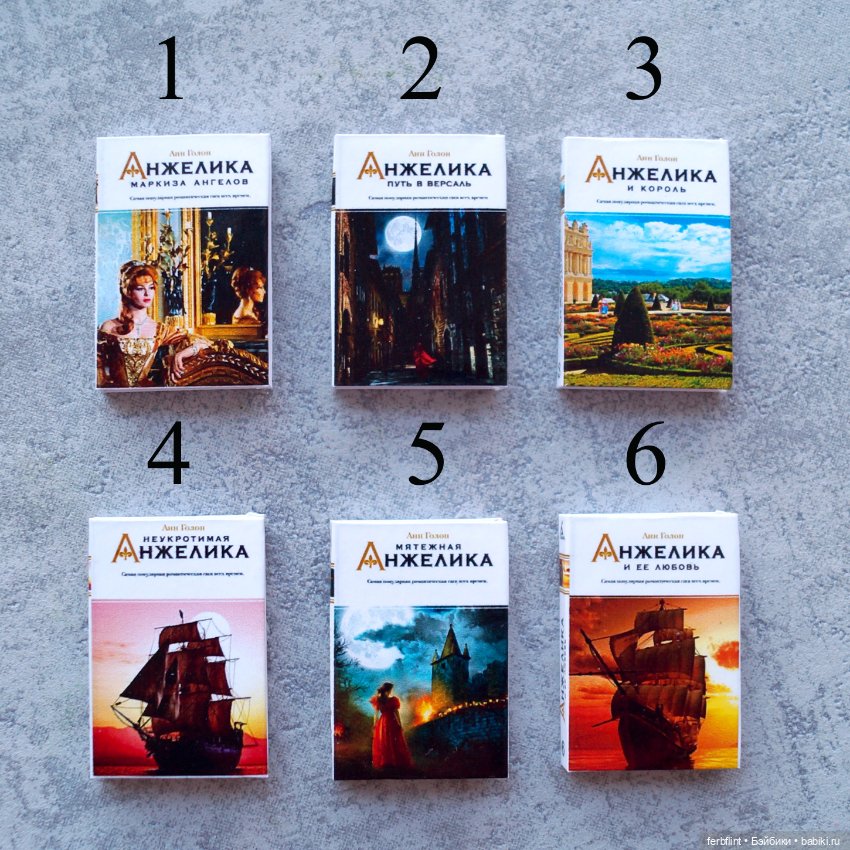 Книги серии "Анжелика" в масштабе 1:6 (фото 2)
