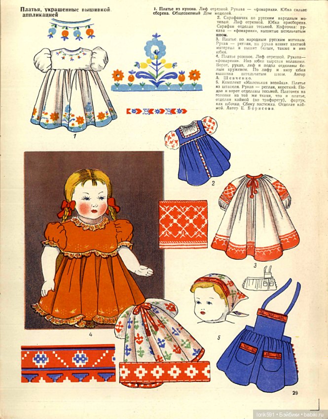 Костюмы для кукол PDF — Обучающие материалы и мастер (фото 6)