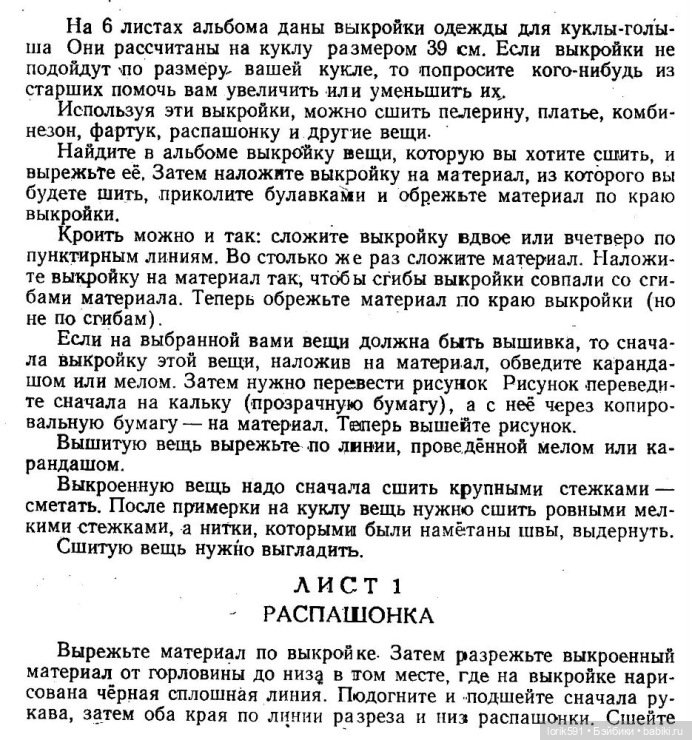 Маленькая портниха — Обучающие материалы и мастер (фото 2)