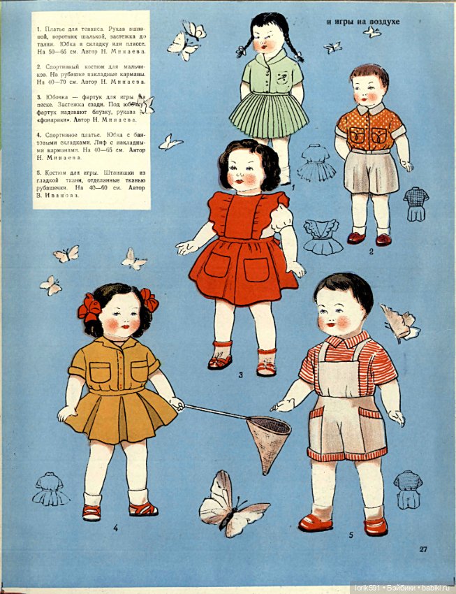 Костюмы для кукол PDF — Обучающие материалы и мастер (фото 3)