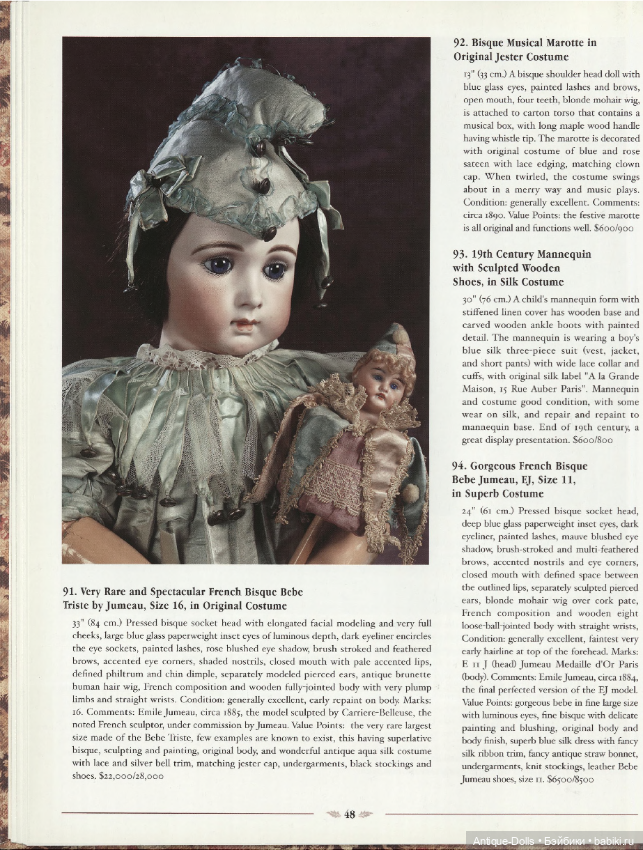 Каталог аукциона антикварных кукол A Cherished Collection. Antique Dolls&Doll Costumes of M. A.Petyt