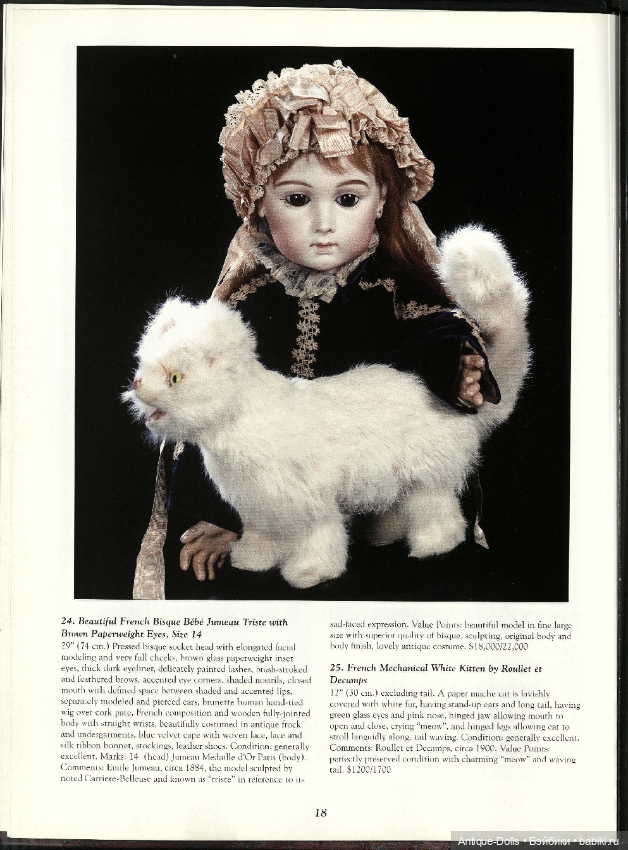Каталог аукциона антикварных кукол When the Circus Came to Town (фото 7)