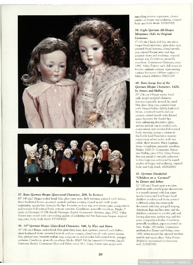 Каталог аукциона антикварных кукол When the Circus Came to Town
