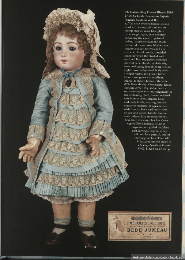 Каталог аукциона In The Mind's Eye. An Extraordinary Auction of Antique Dolls