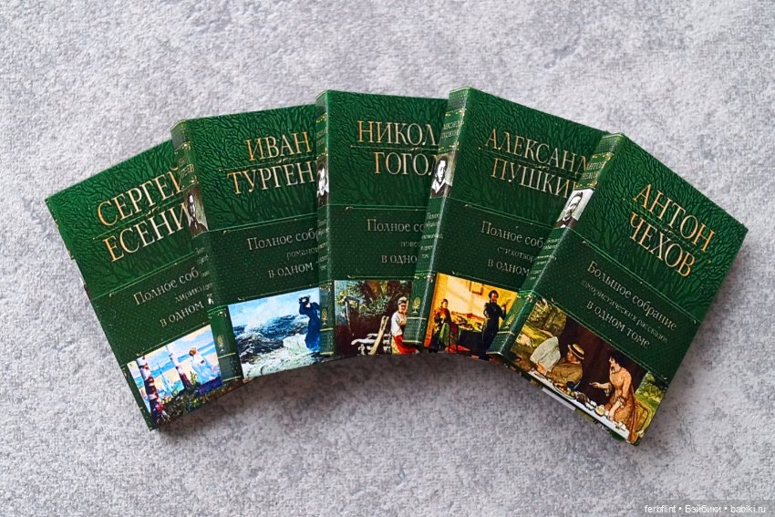 Книги "Русская классика" №4 в масштабе 1:6