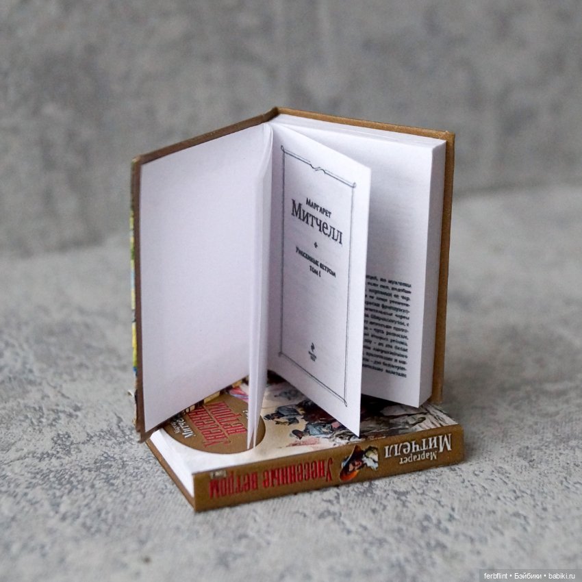 Дилогия "Унесённые ветром" в масштабе 1:6 (фото 4)