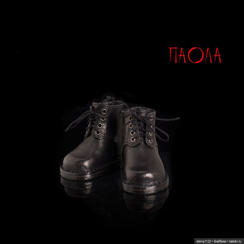 Ботинки для Паолы Рейна (рост куклы 32) (черные)