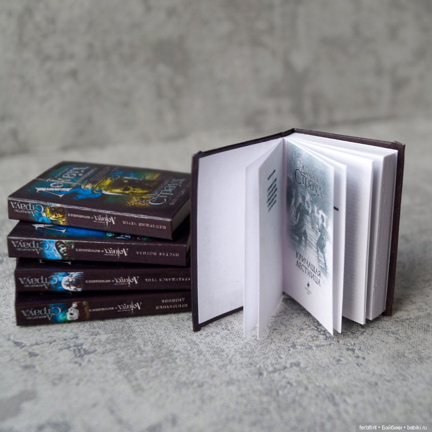 Книги серии "Локвуд и компания" (масштаб 1:6) (фото 4)