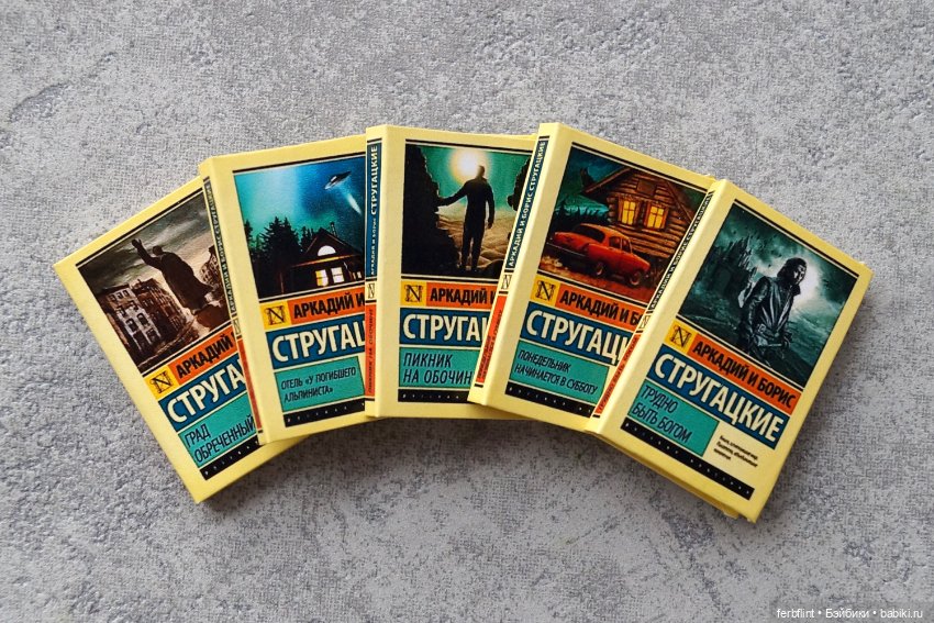 Книги братьев Стругацких (масштаб 1:6)