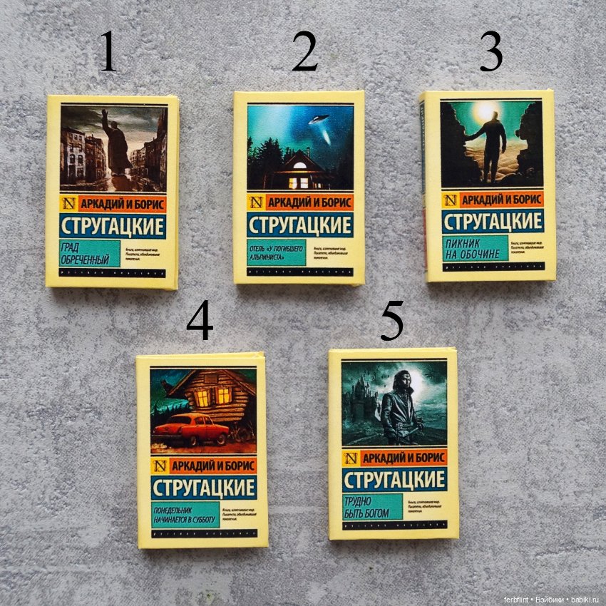 Книги братьев Стругацких (масштаб 1:6) (фото 2)