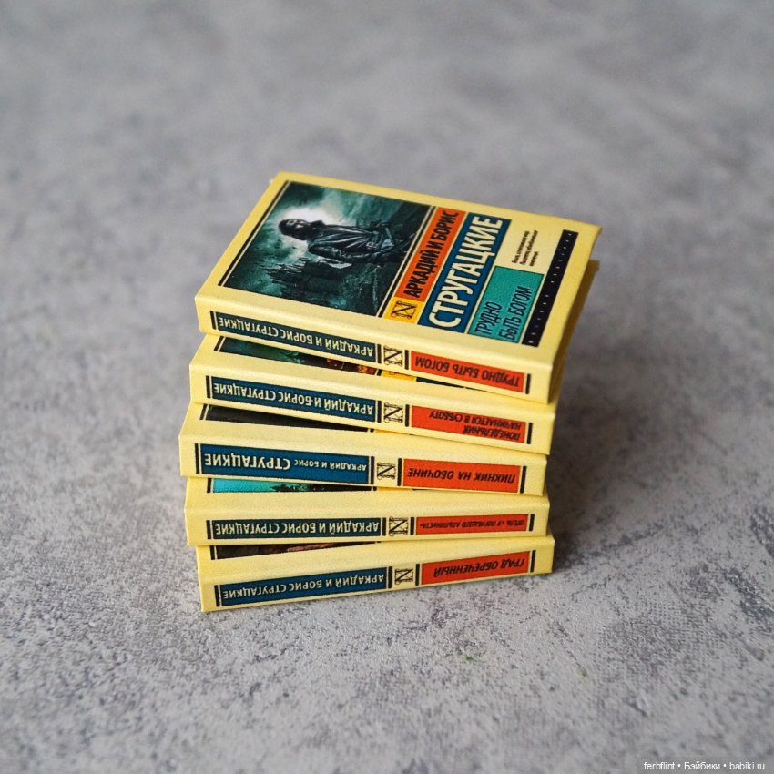 Книги братьев Стругацких (масштаб 1:6) (фото 3)