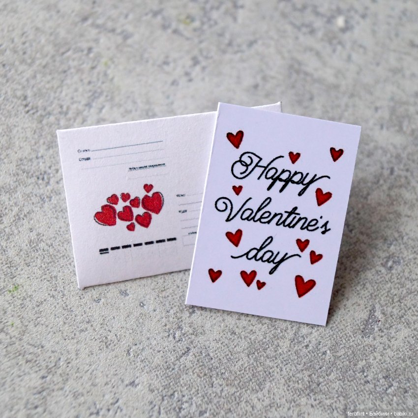 Открытка с днём Валентина и конверт (масштаб 1:6)