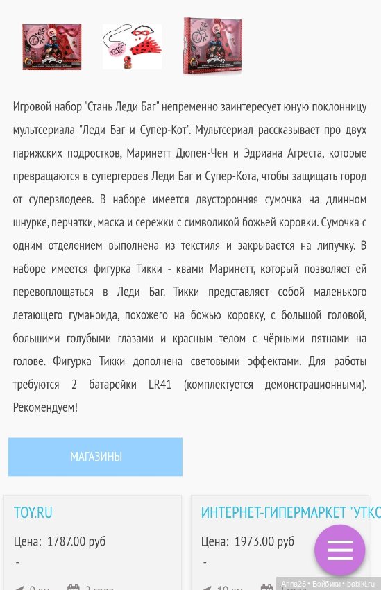 Игровой набор Леди Баг — Аксессуары для кукол (фото 2)