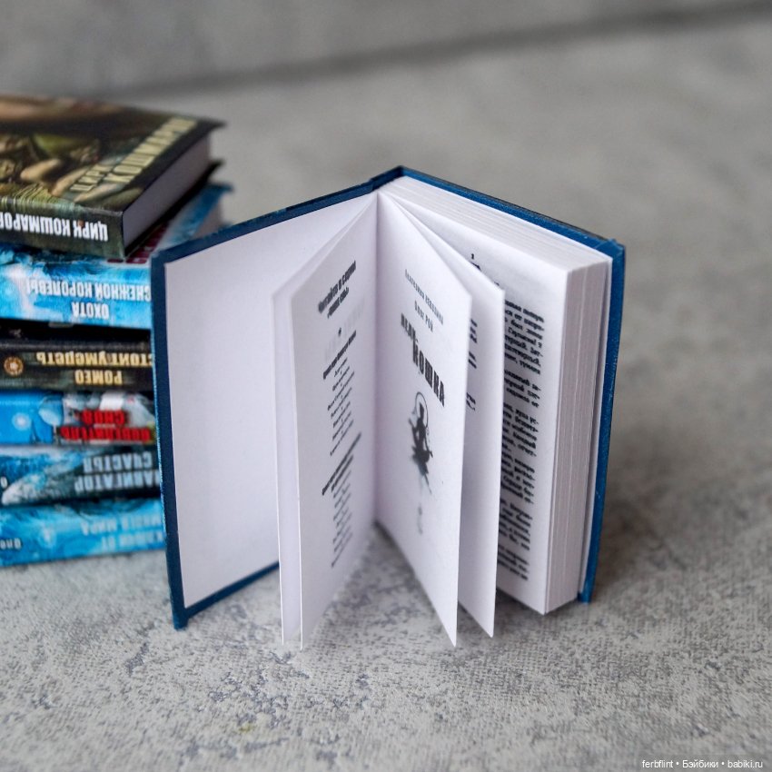 Серия "Чужие сны" в масштабе 1:6 (фото 4)