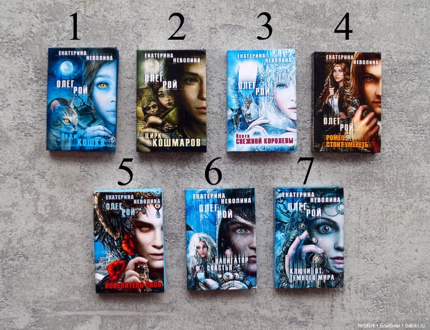 Серия "Чужие сны" в масштабе 1:6 (фото 2)