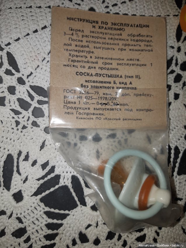Соска СССР новая — Аксессуары для кукол (фото 2)