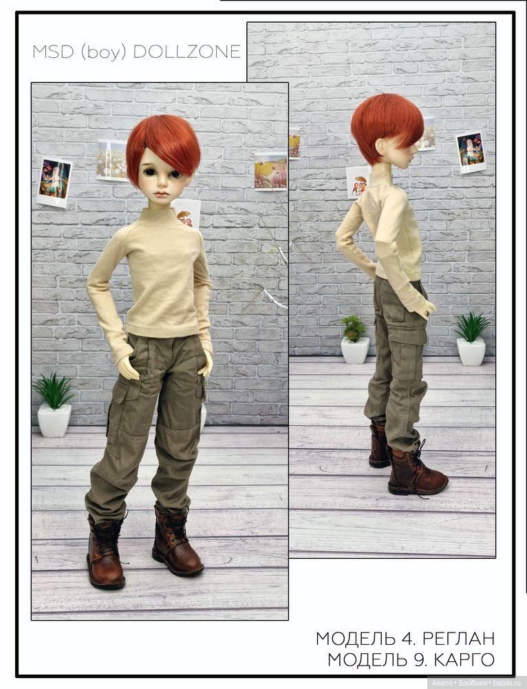 Набор выкроек и фото-МК по пошиву одежды для БЖД кукол МСД парней 44 см (Dollzone) (фото 7)