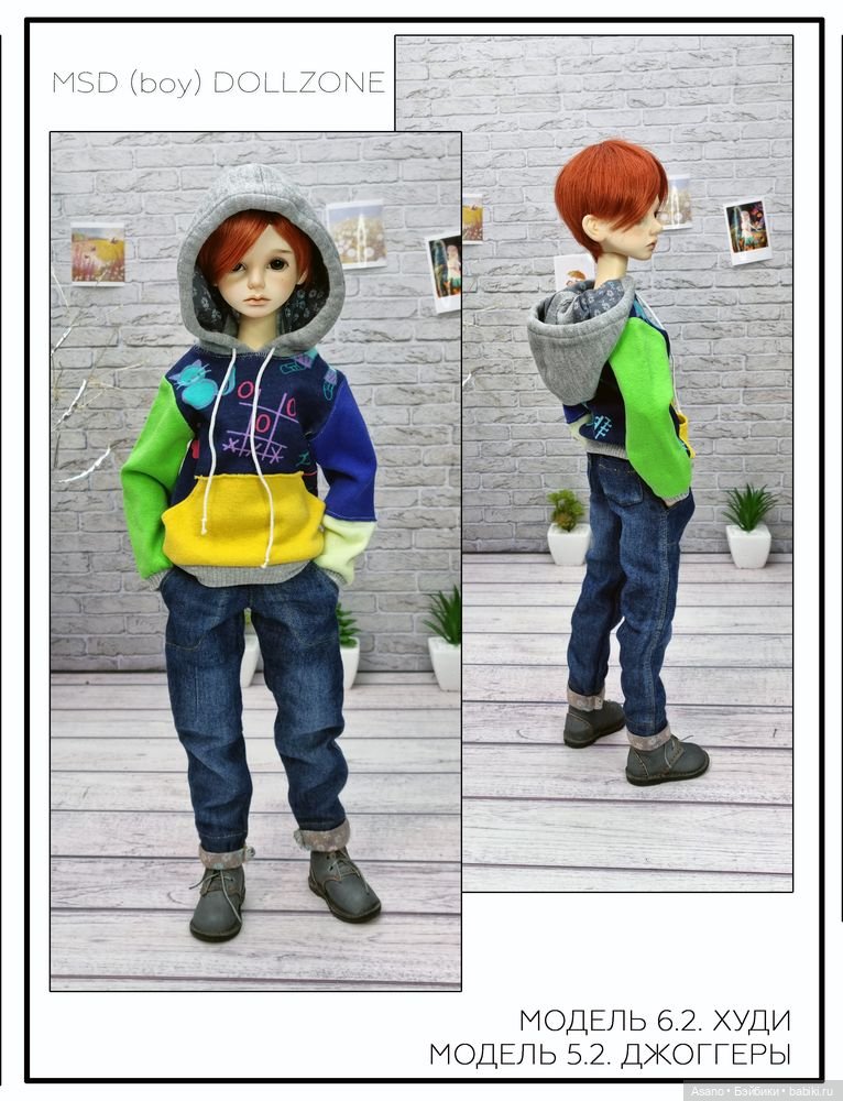 Набор выкроек и фото-МК по пошиву одежды для БЖД кукол МСД парней 44 см (Dollzone) (фото 4)