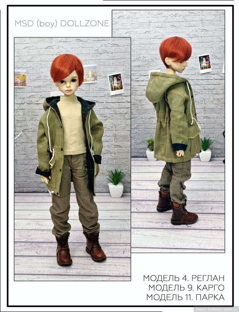 Набор выкроек и фото-МК по пошиву одежды для БЖД кукол МСД парней 44 см (Dollzone) (фото 6)