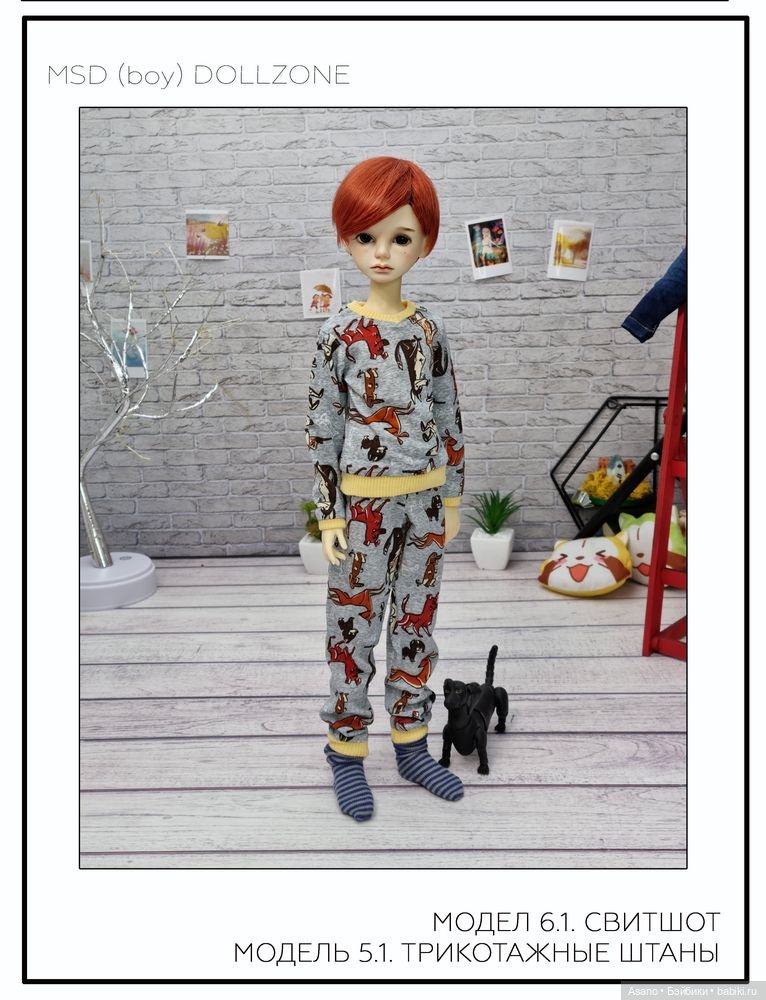 Набор выкроек и фото-МК по пошиву одежды для БЖД кукол МСД парней 44 см (Dollzone) (фото 9)