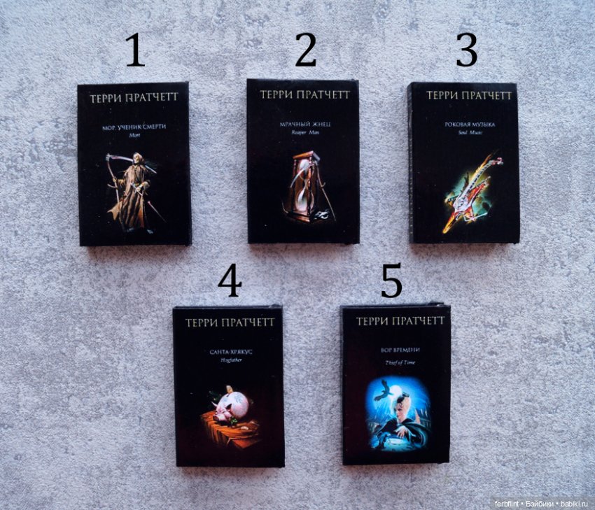 Книги Терри Пратчетта в масштабе 1:6 (фото 2)