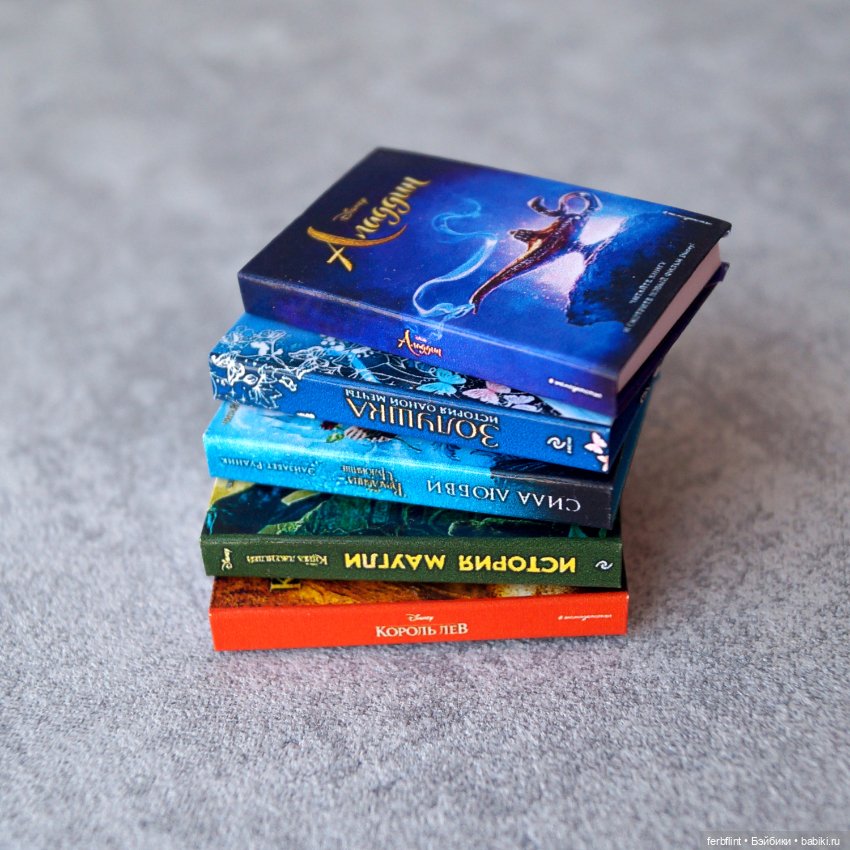 Книги по фильмам Disney №1 (масштаб 1:6) (фото 3)