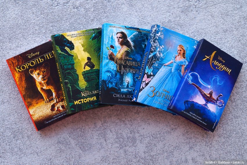 Книги по фильмам Disney №1 (масштаб 1:6)