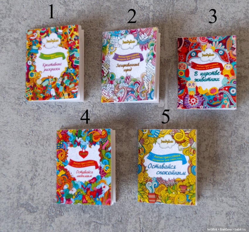 Раскраски антистресс в масштабе 1:6 (фото 2)