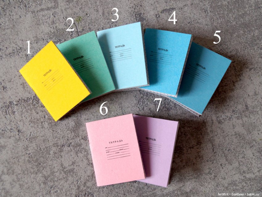 Ученические тетради в масштабе 1:6