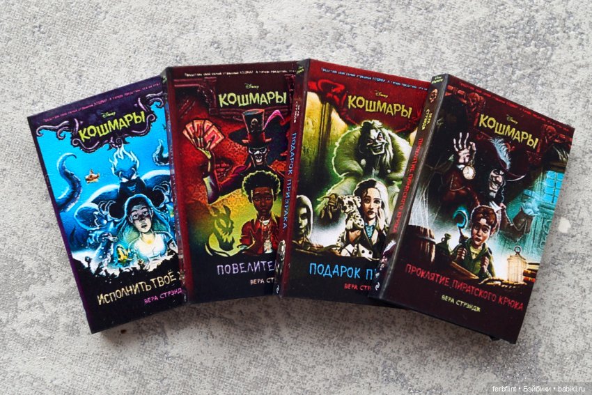 Серия "Disney. Кошмары" в масштабе 1:6