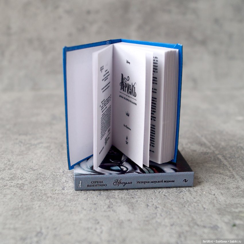 Комплект книг "Русалочка" в масштабе 1:6 (фото 4)