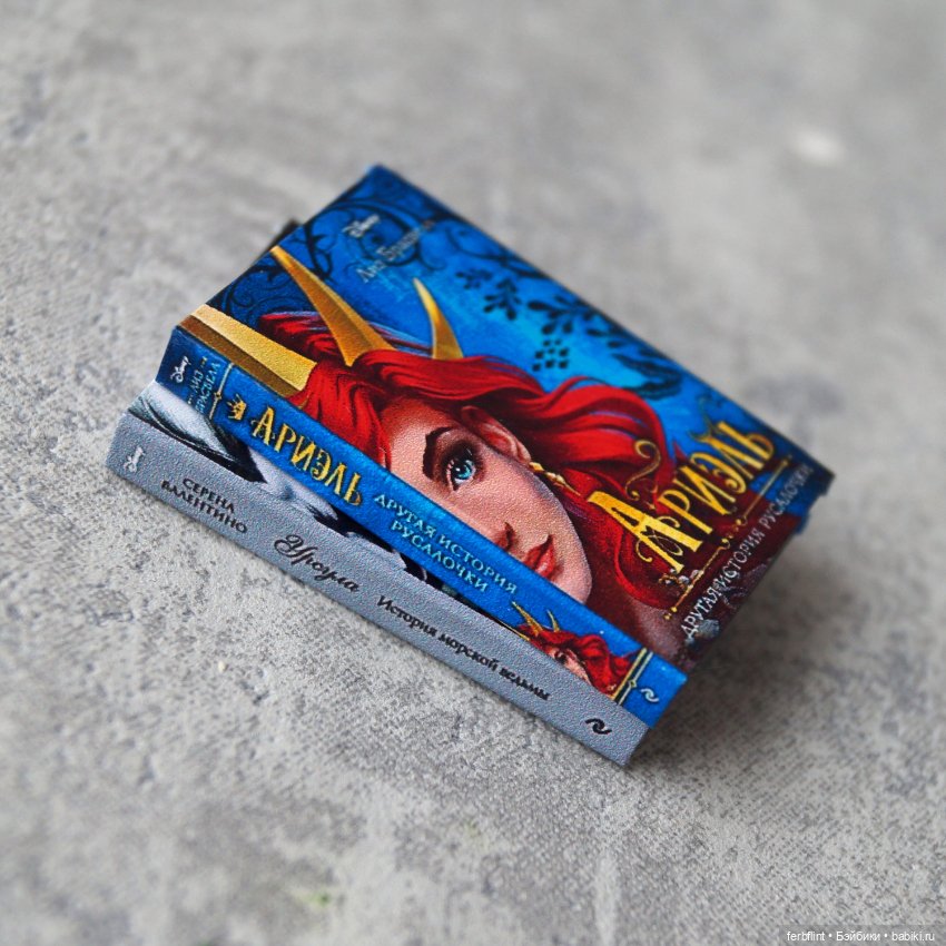 Комплект книг "Русалочка" в масштабе 1:6 (фото 2)