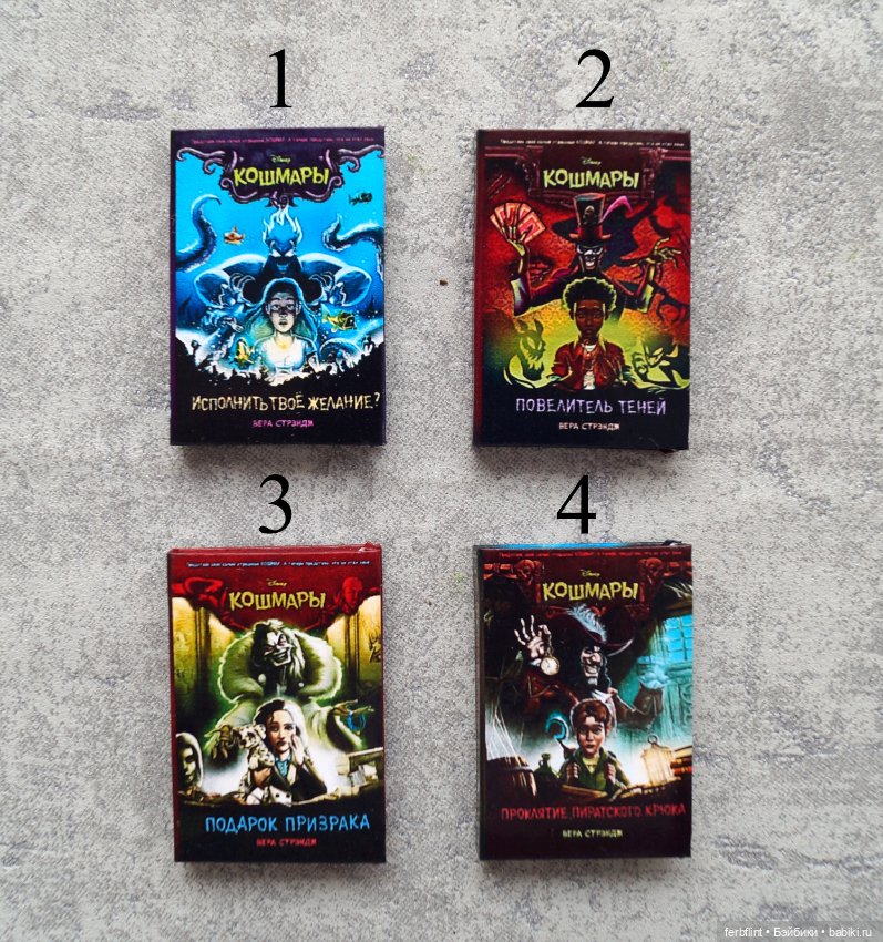 Серия "Disney. Кошмары" в масштабе 1:6 (фото 2)