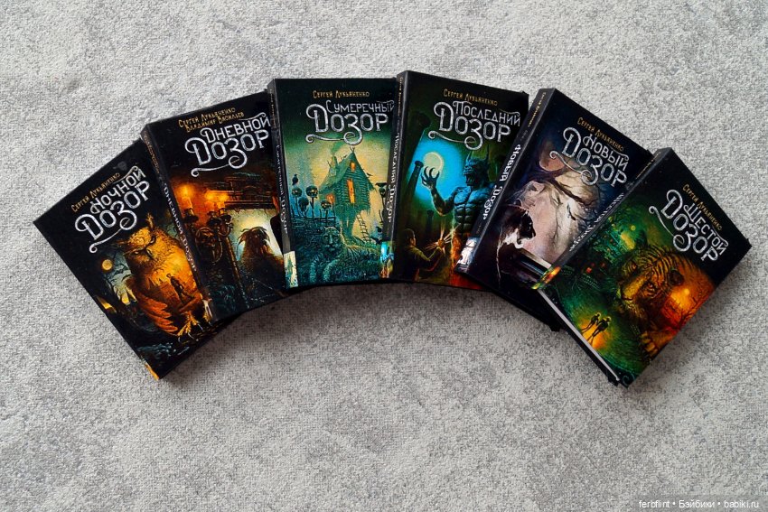 Книги серии "Дозоры" №2 в масштабе 1:6