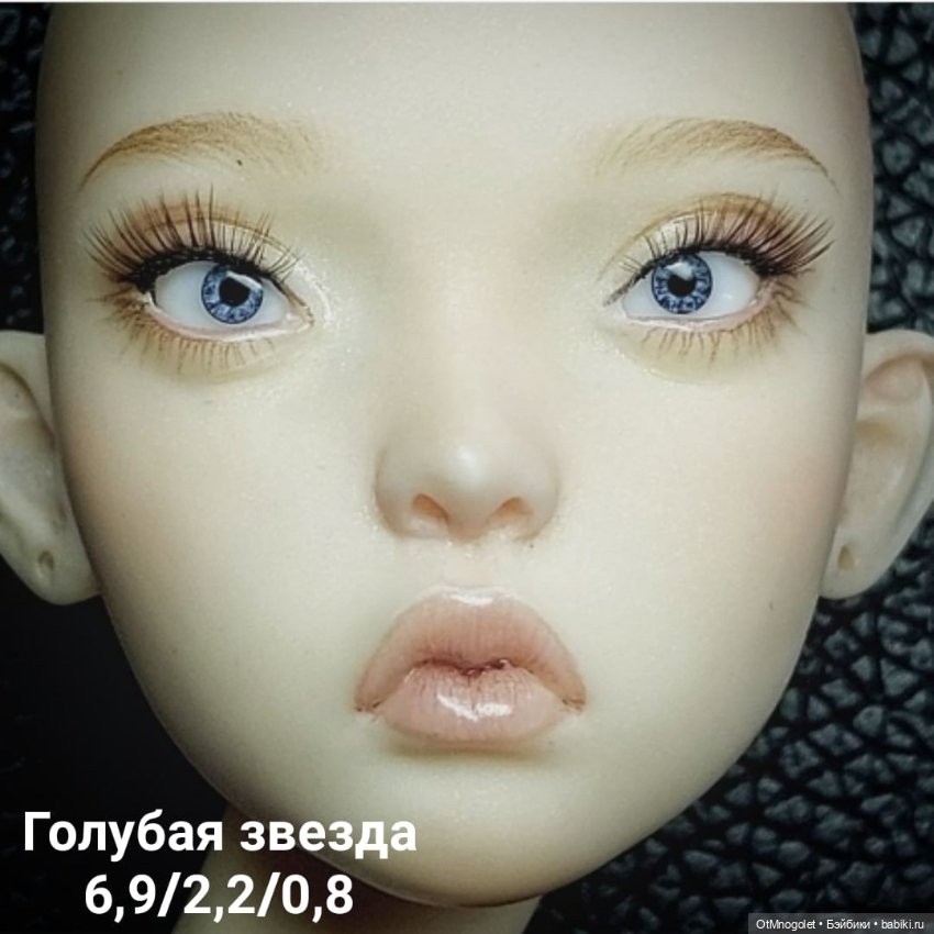 Глазки размер 6,9мм Радужка 2-4мм Popovy sisters