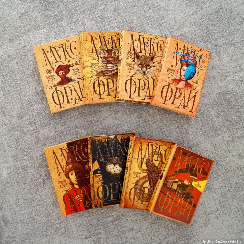 Книги из серии "Сновидения Ехо" в масштабе 1:6
