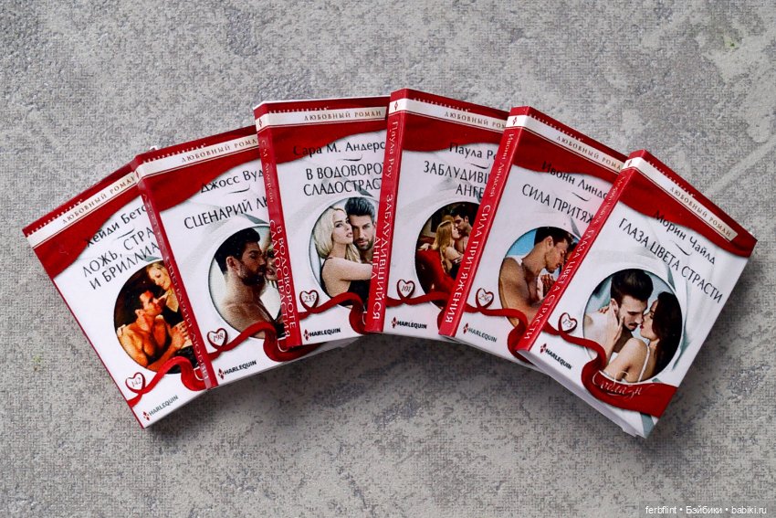 Любовные романы №2 (масштаб 1:6)