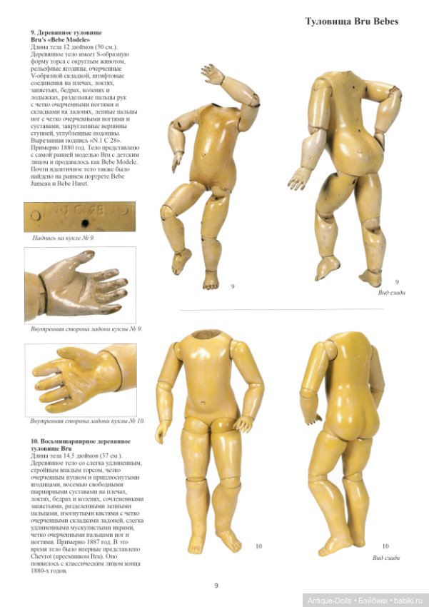 Книга о телах французских и немецких антикварных кукол The Body Book на русском языке (фото 6)