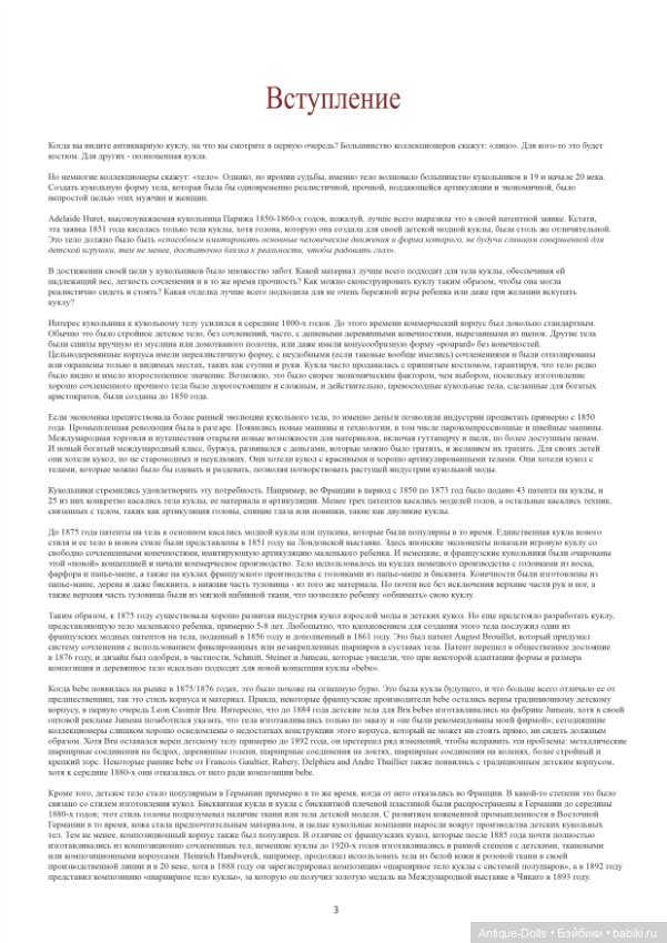 Книга о телах французских и немецких антикварных кукол The Body Book на русском языке (фото 4)