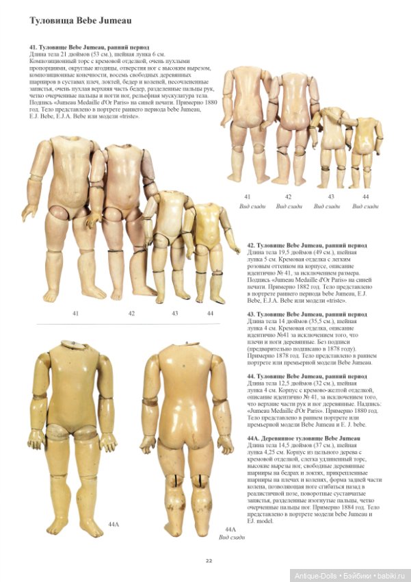 Книга о телах французских и немецких антикварных кукол The Body Book на русском языке