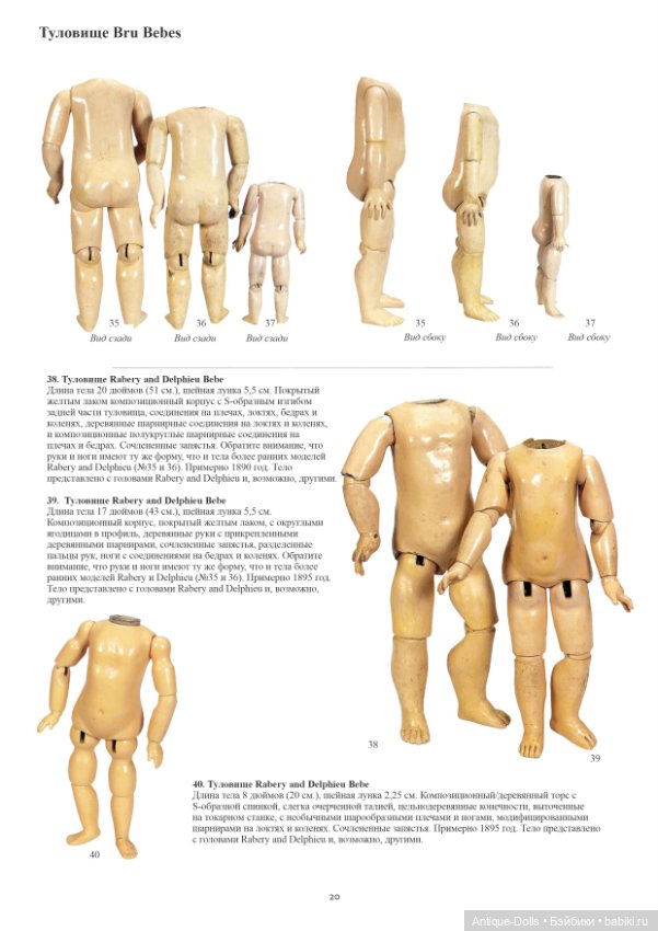 Книга о телах французских и немецких антикварных кукол The Body Book на русском языке (фото 9)