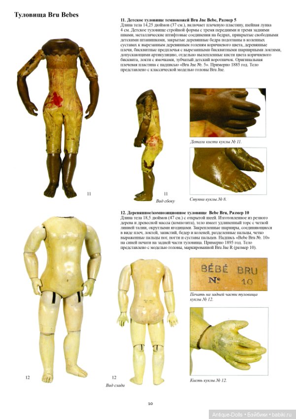 Книга о телах французских и немецких антикварных кукол The Body Book на русском языке (фото 7)