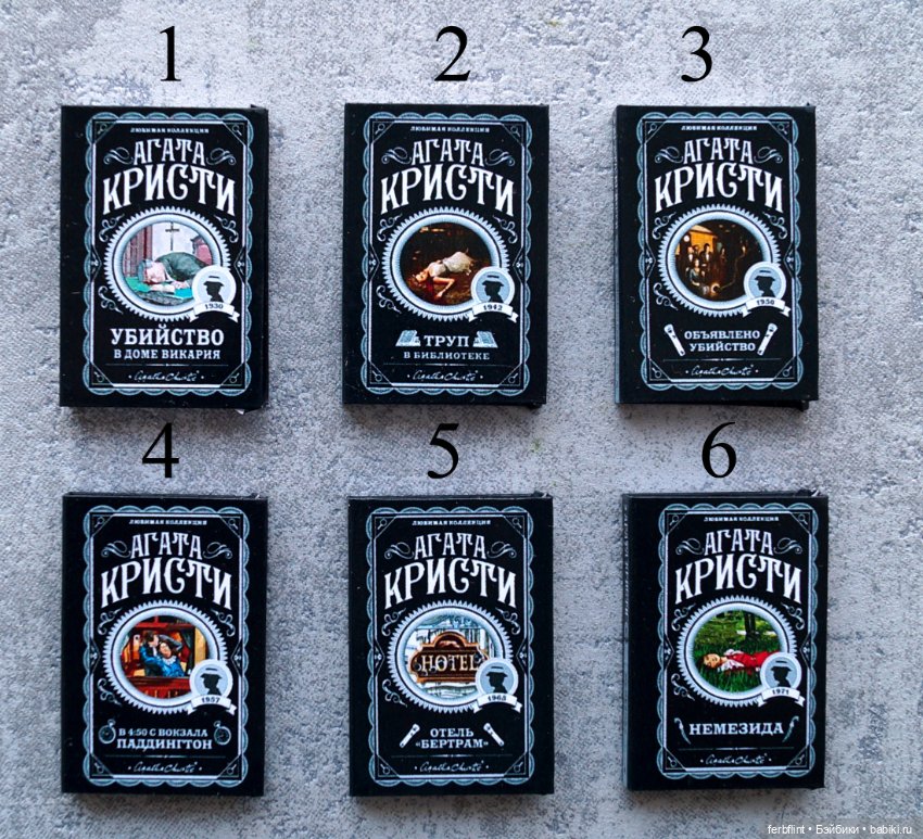Книги Агаты Кристи №2 в масштабе 1:6 (фото 2)