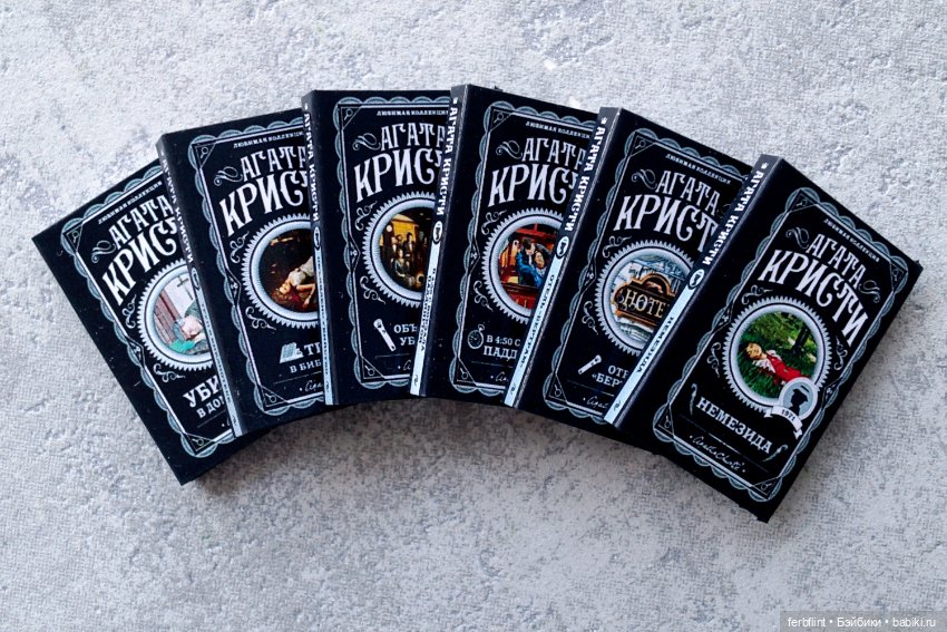 Книги Агаты Кристи №2 в масштабе 1:6