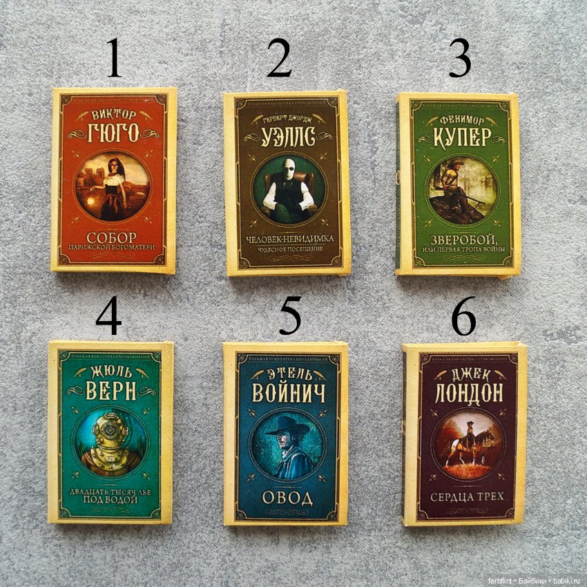 Книги "Классика" №5 в масштабе 1:6 (фото 2)