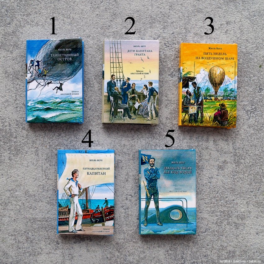 Библиотека Жюля Верна в масштабе 1:6 (фото 2)